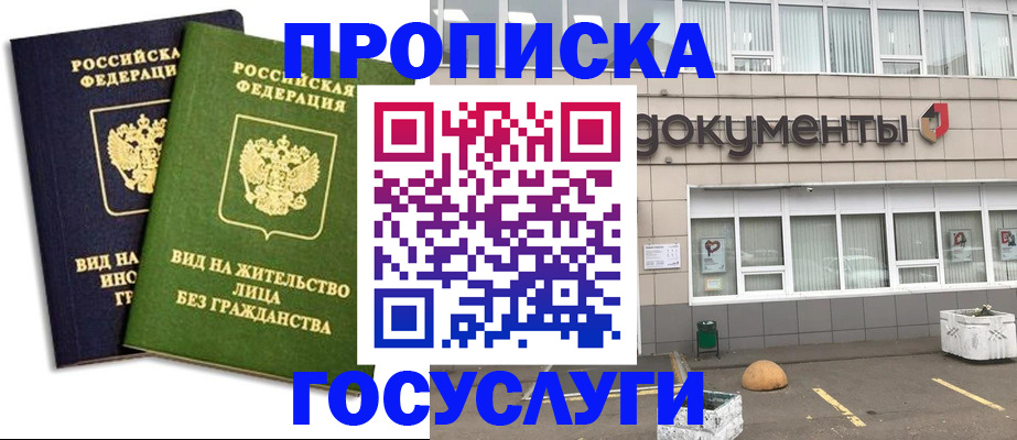 прописка для работы в Верхней Салде